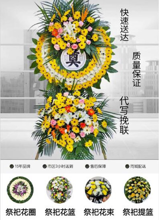 山东济宁邹城市中心店镇老营南村花圈代送